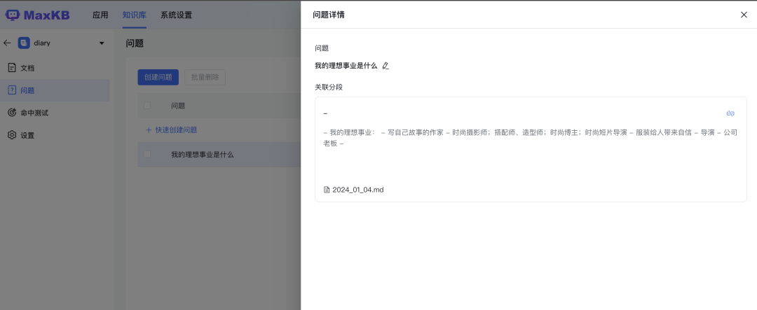 【AI大模型】ollama+MaxKB,构建本地 AI 知识库_AI大模型_06