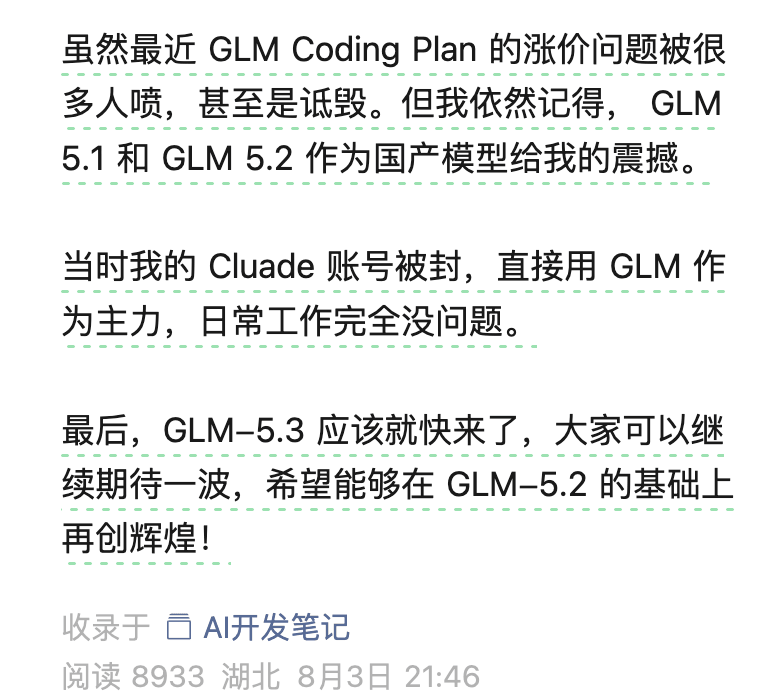 我此前对 GLM-5.3 的期待