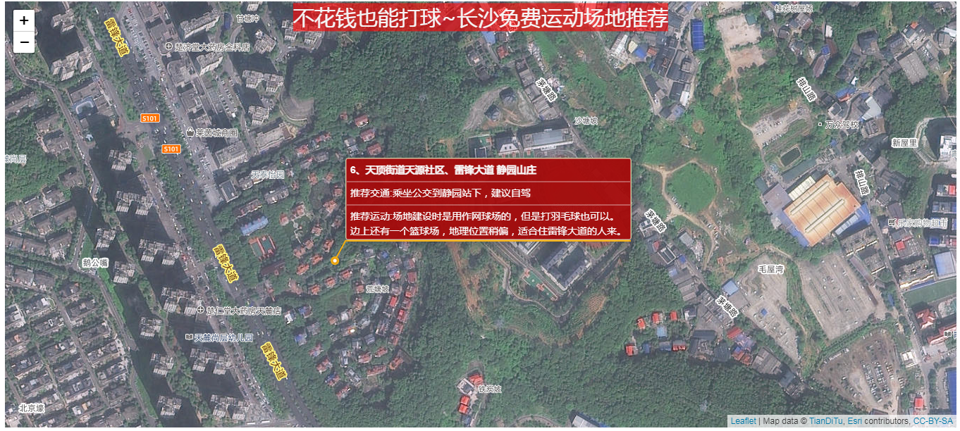 基于Leaflet和天地图的免费运动场所WebGIS可视化-以长沙市为例_Leaflet免费运动场所_09
