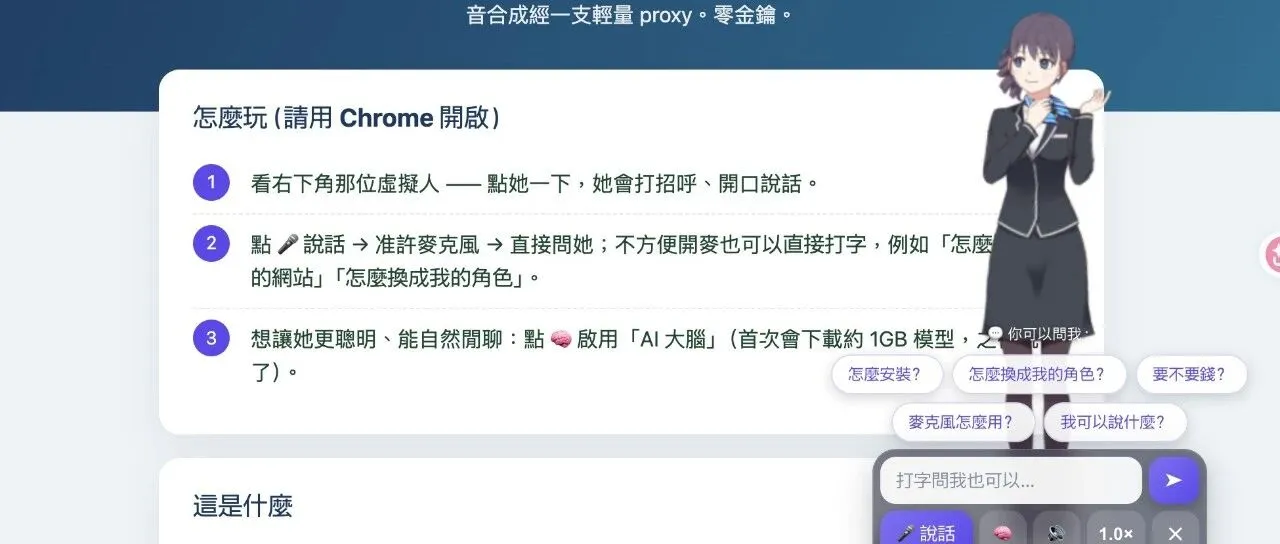 AI虚拟人挂件演示