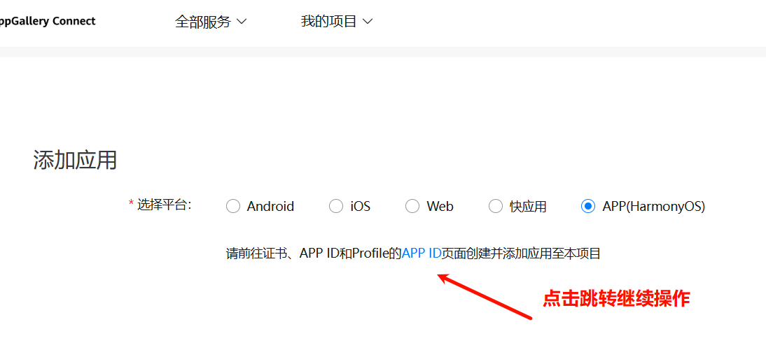 从零到一教你在鸿蒙中上架应用–全流程保姆级_鸿蒙_04