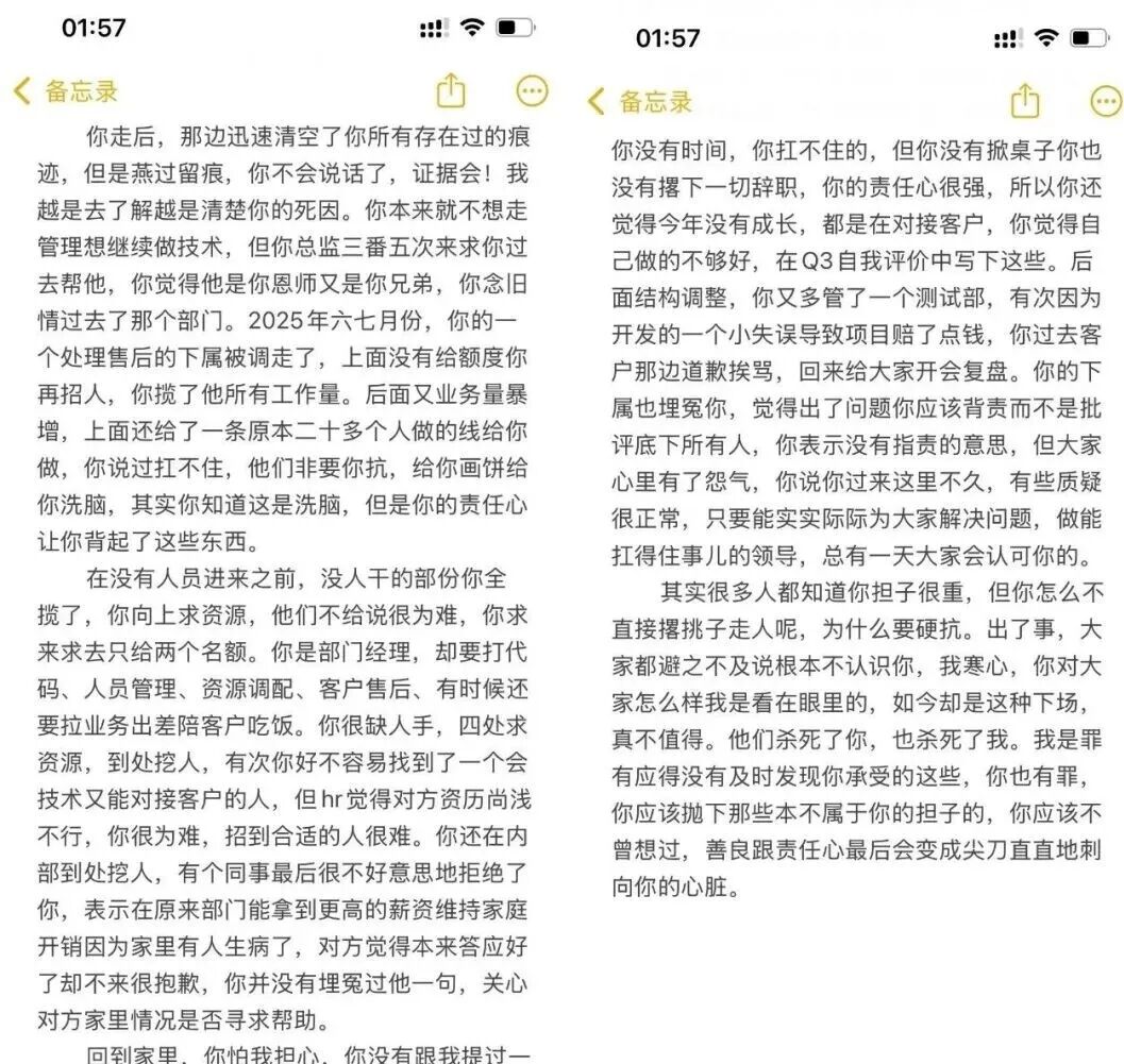 月薪 2 万+的程序员猝然离世：被抹去的痕迹，压垮人的 “责任心”