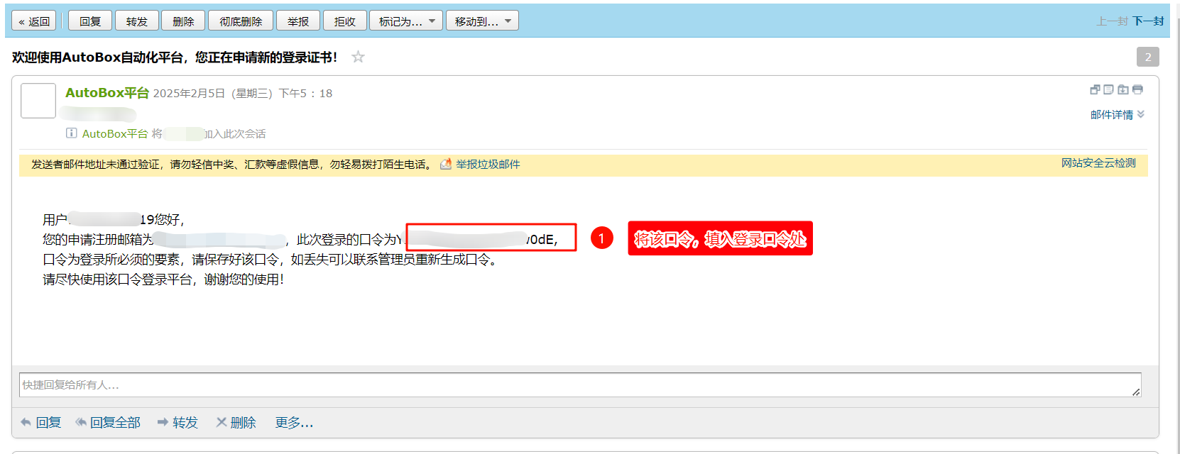进入邮箱，复制登录验证码，填入以上验证口令