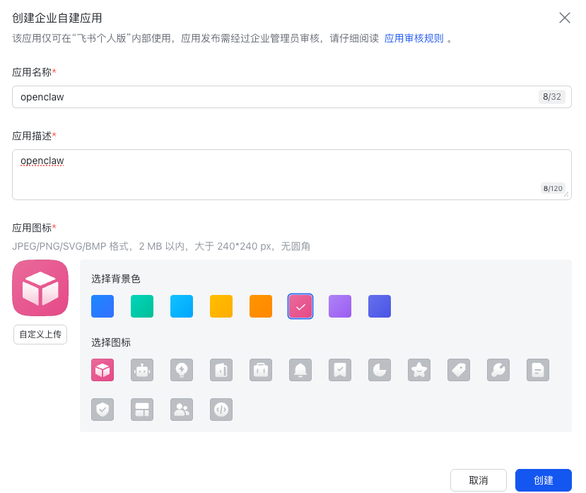 在飞书开放平台创建应用