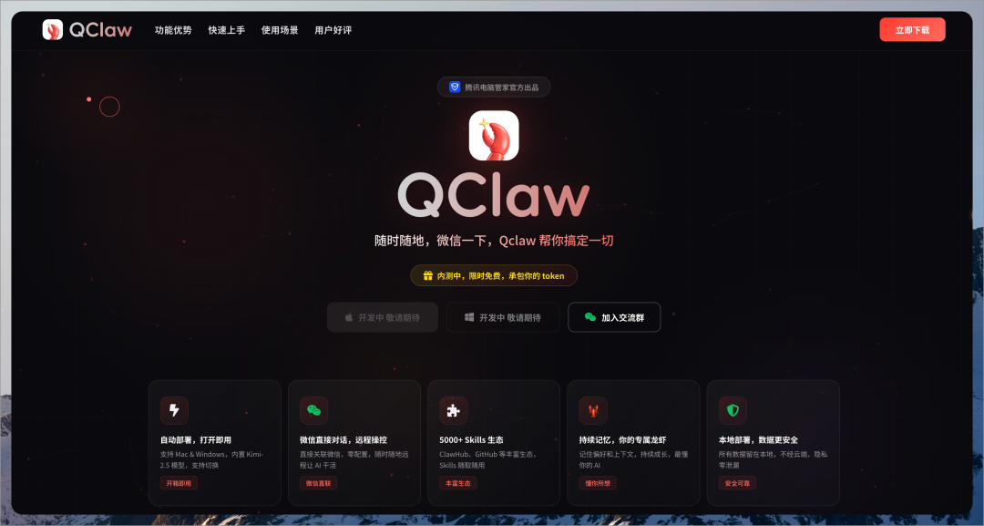 QClaw：腾讯推出的 OpenClaw 一键养虾工具，接入微信！附内测申请-CSDN博客