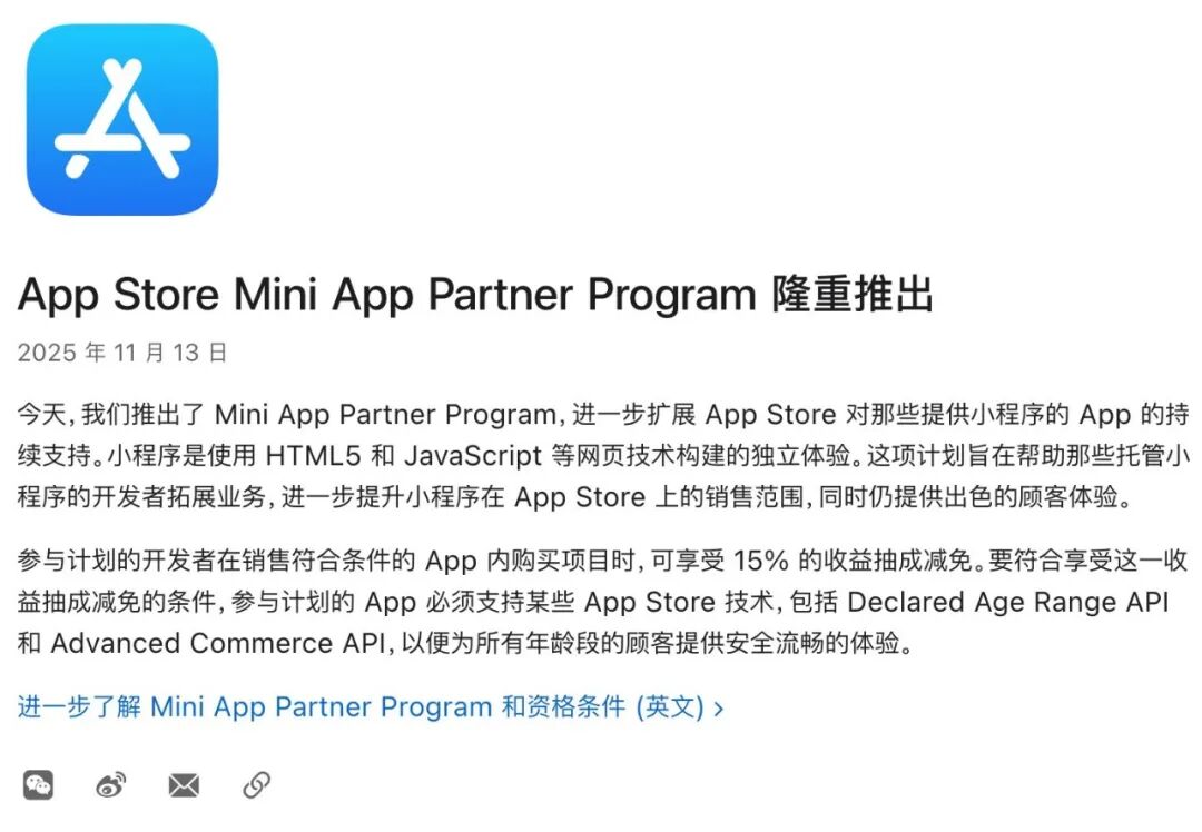 App Store Mini App Partner Program 隆重推出-CSDN博客