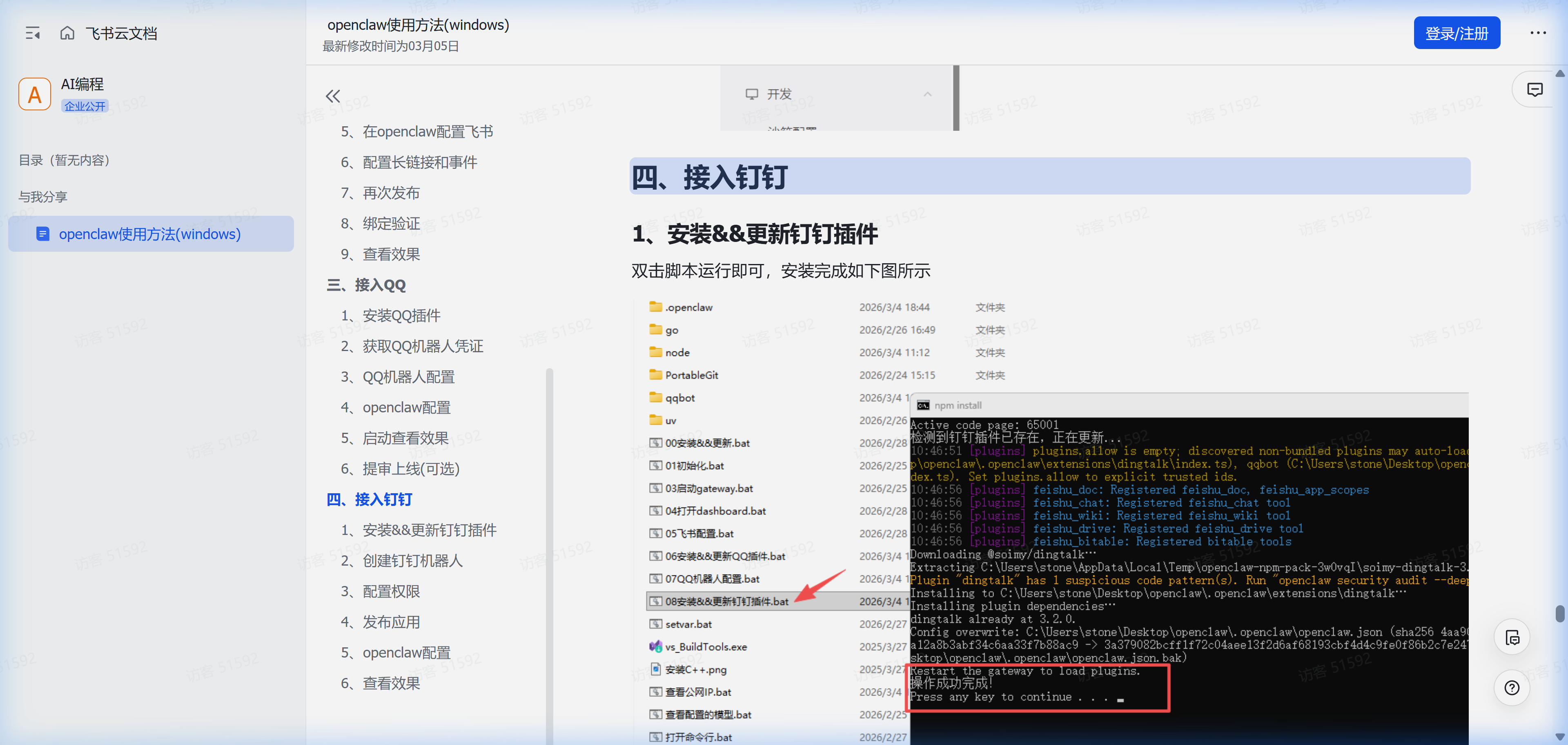 钉钉配置步骤1-3