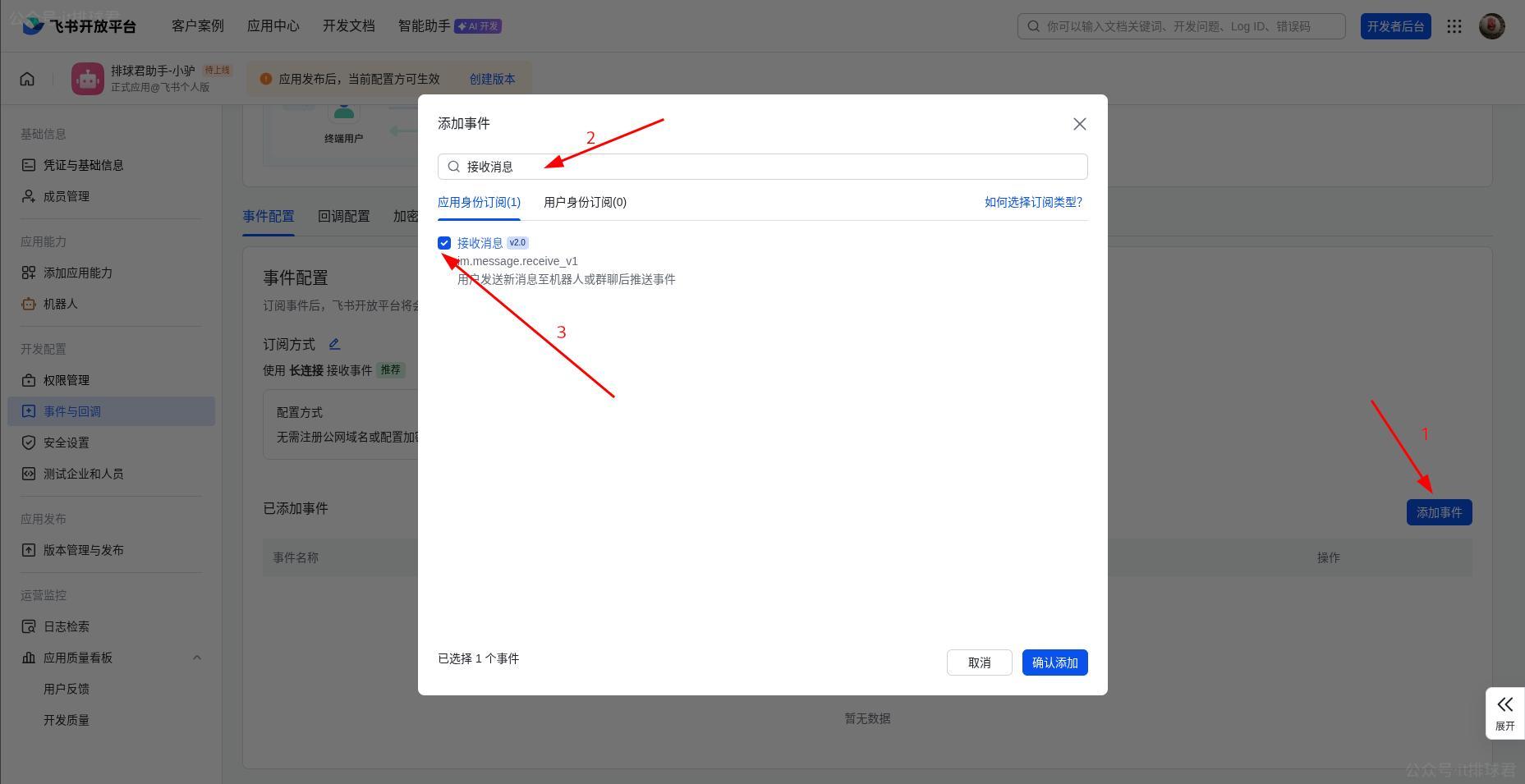 watermarked-openclaw_feishu_10