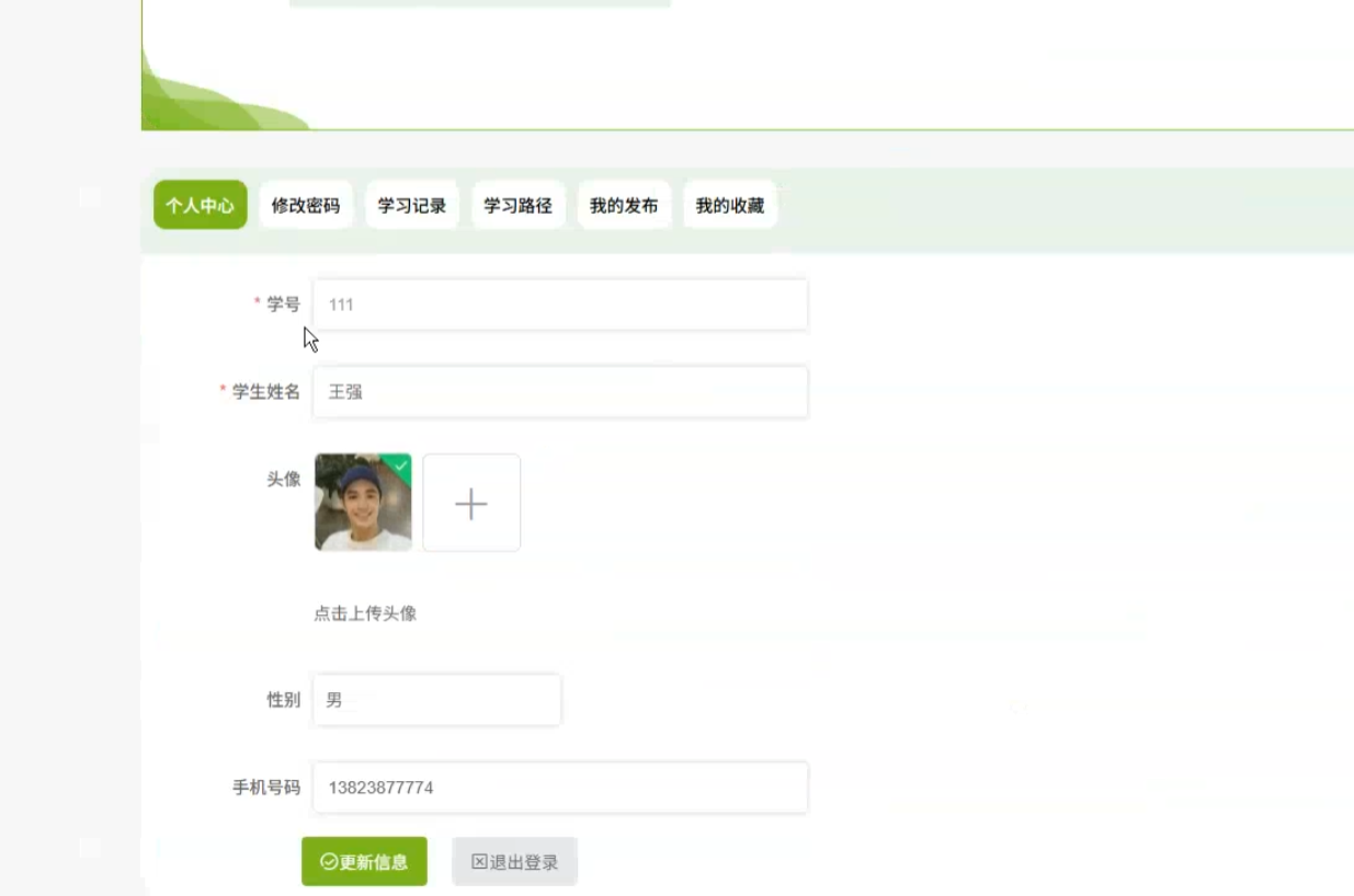 个人信息.png