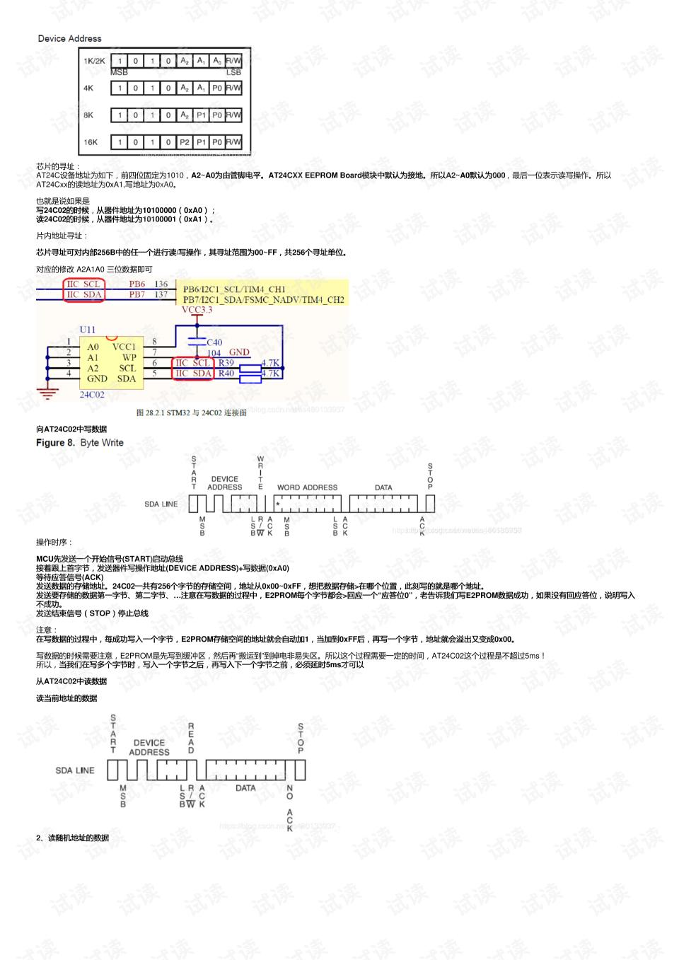 AT24C02与STM32接线图