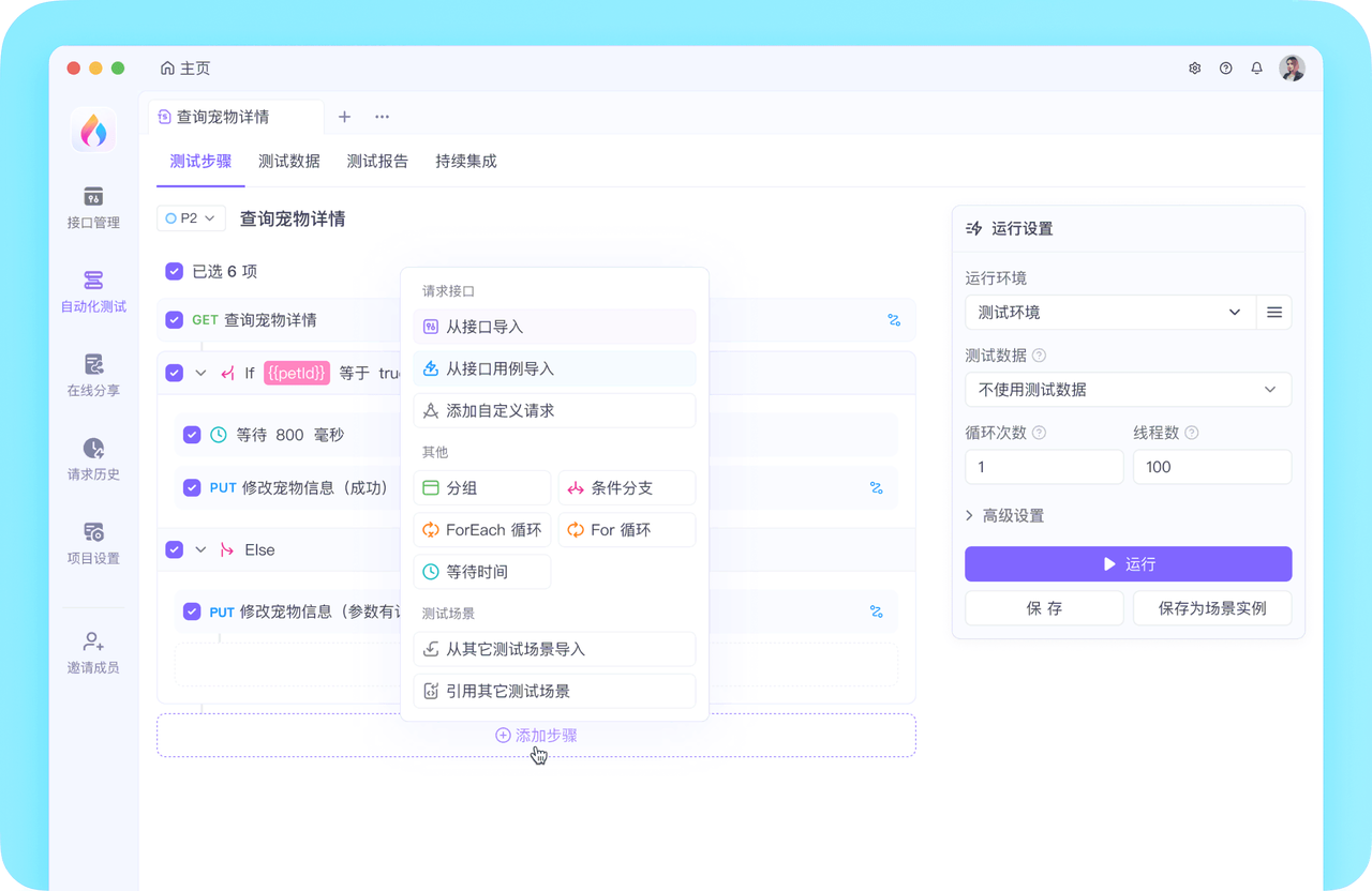 Postman平替产品Apifox