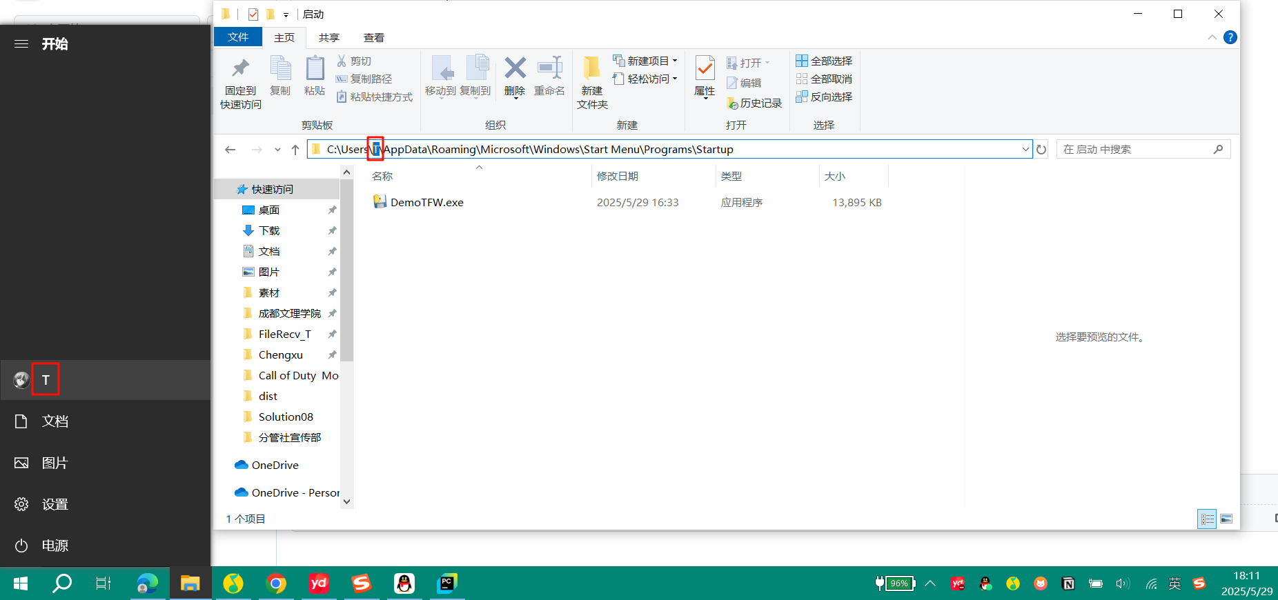 文件复制到系统启动文件夹