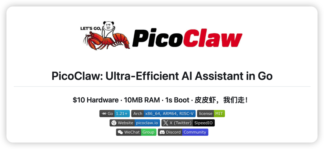 PicoClaw轻量架构