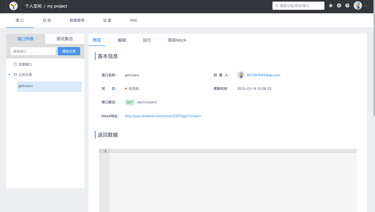 访问YApi