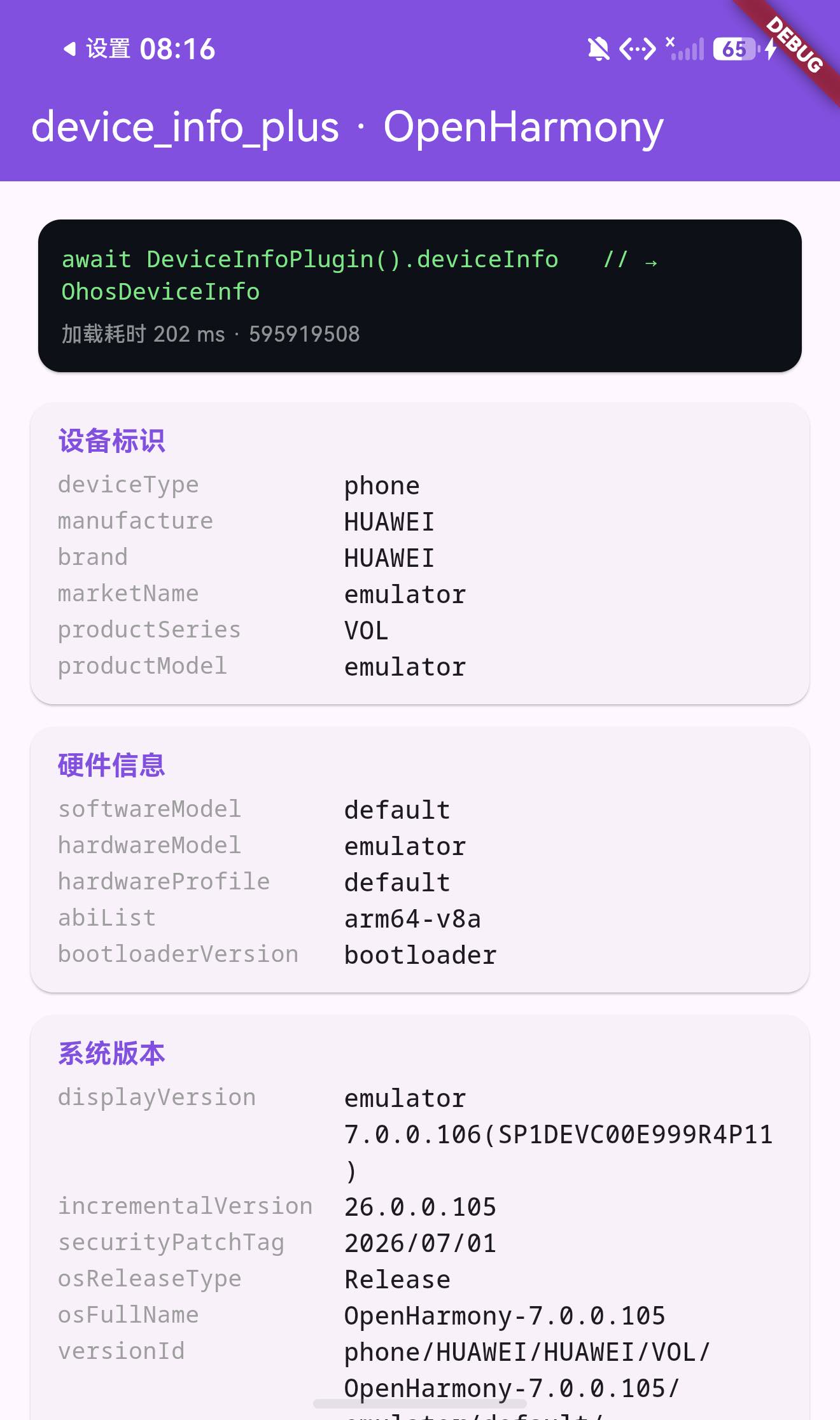 device_info_plus 首屏(设备标识 + 硬件)
