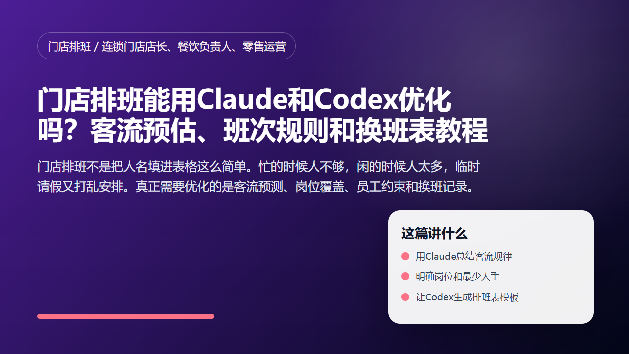 门店排班优化标题图