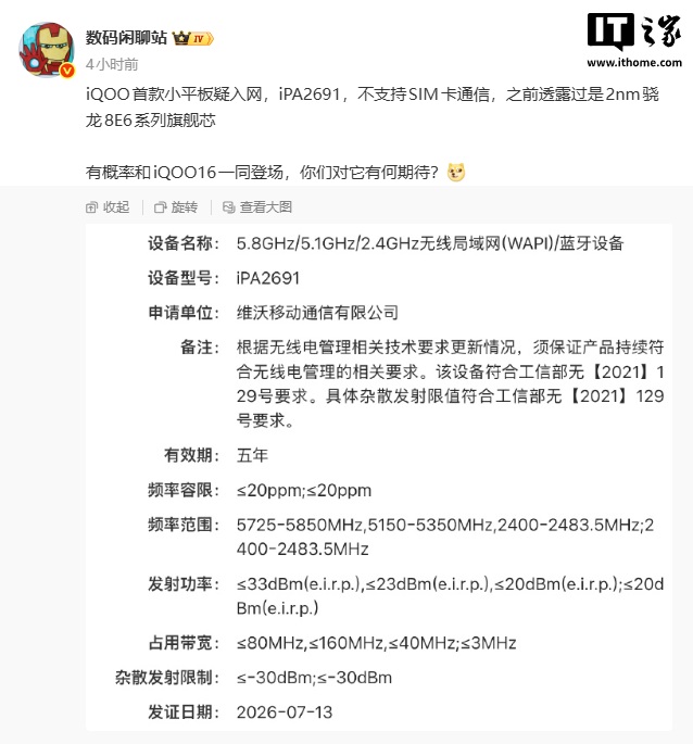 掌心核爆:iQOO首款小平板搭载2nm骁龙8E6,开启AI原生计算的移动终端新纪元
