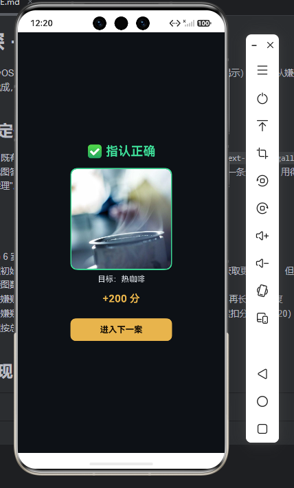 指认正确：热咖啡 +200 分