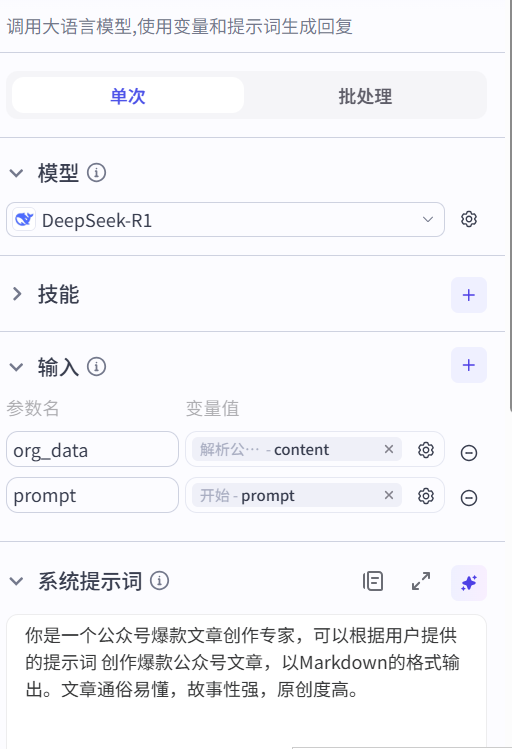 拆解爆文生成项目之1分钟生成98_原创爆文！Coze×DeepSeek写作智能体