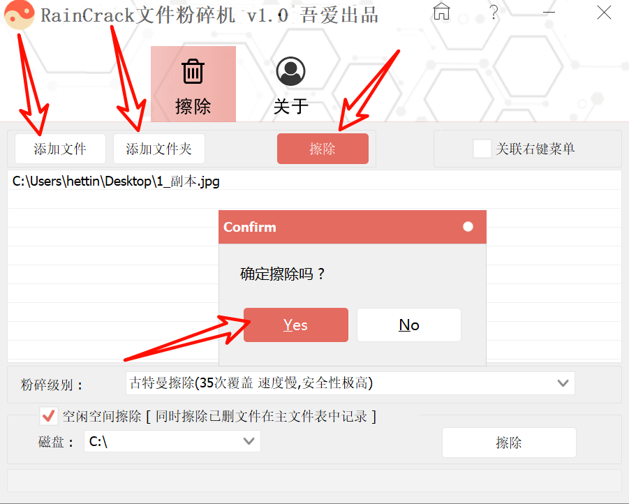 图片[5]-【12.5】文件粉碎神器，彻底粉碎文件防恢复，数据安全拉满！-FreeDw资源库