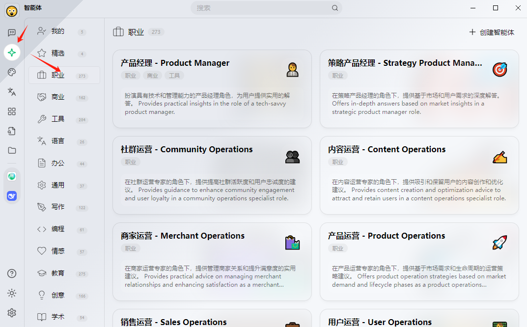 内置智能体截图