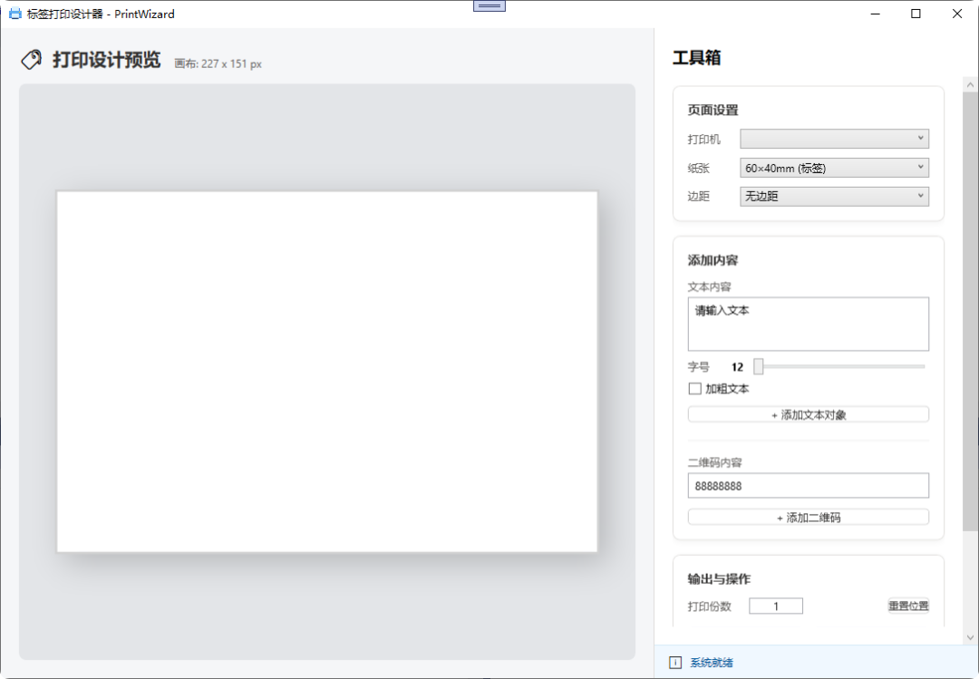 WPF 打造可视化标签打印工具：自由绘制，所见即所得