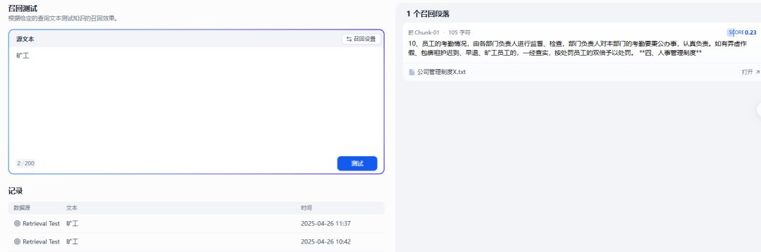Dify知识库召回测试