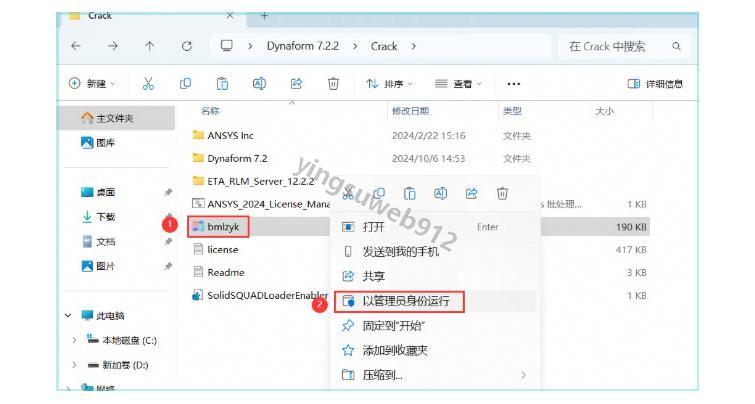Dynaform 安装教程（附安装包）Dynaform 7.2.2下载详细安装图文教程