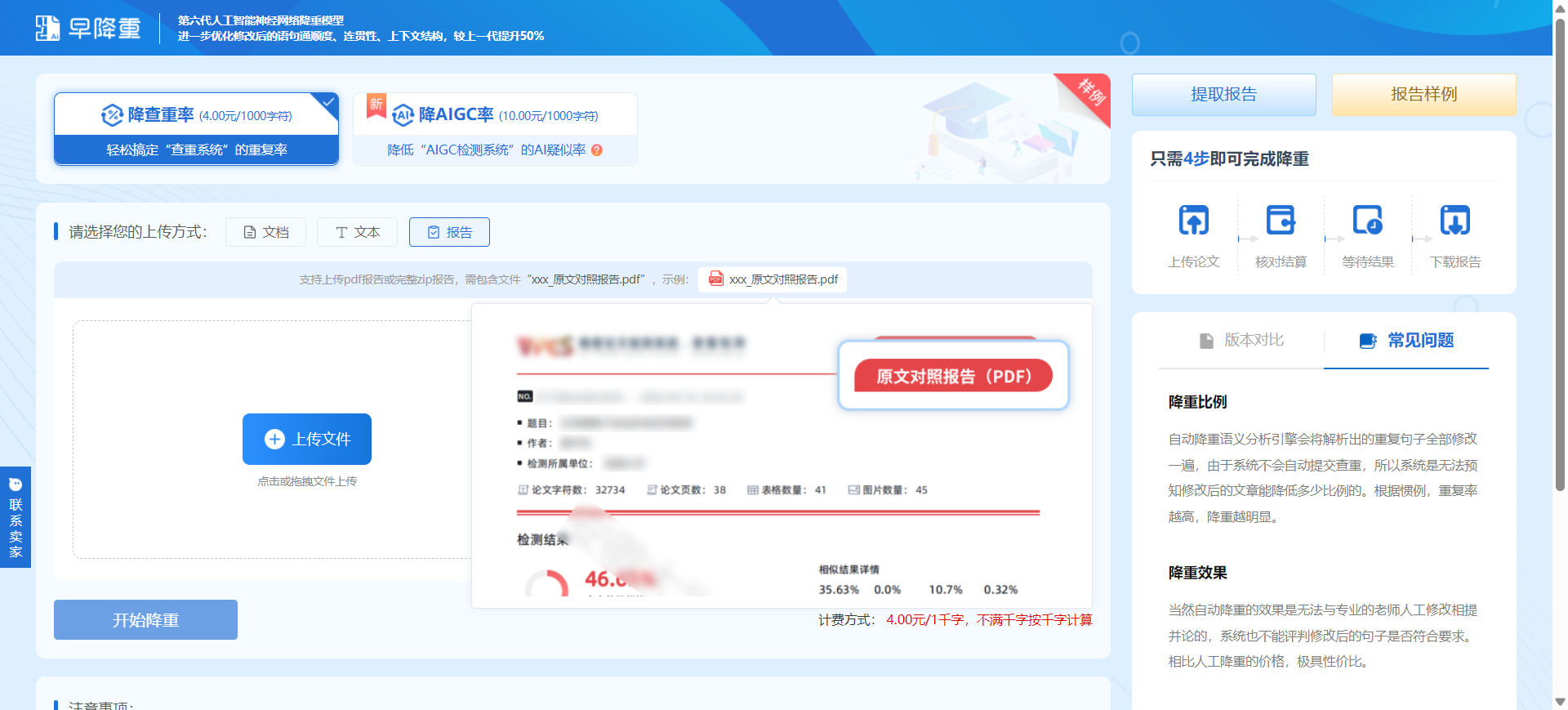 支持上传aigc报告