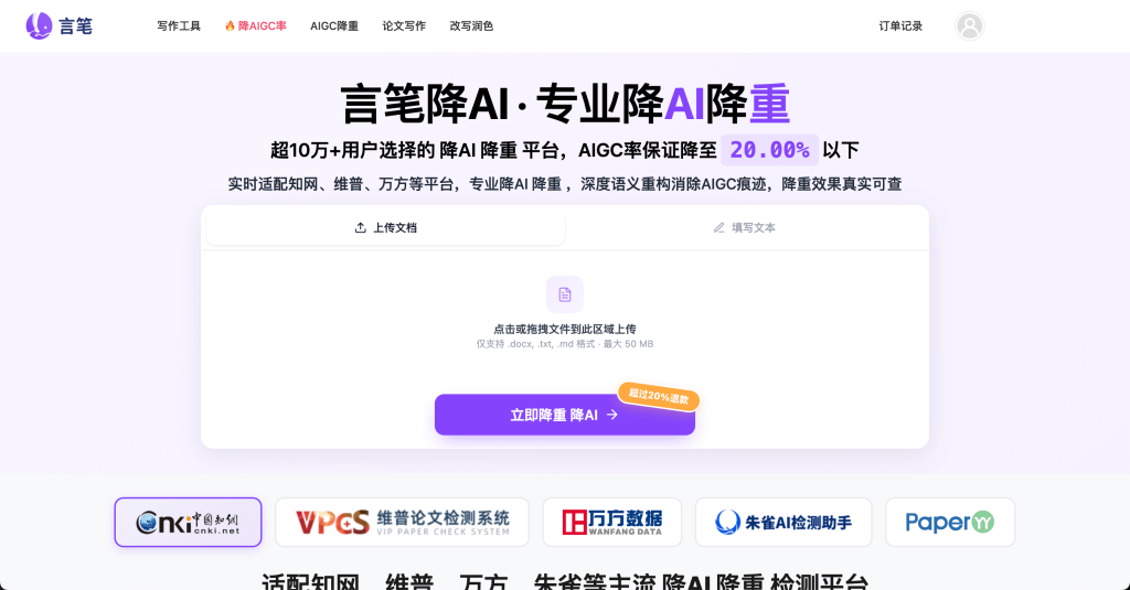 言笔降AI