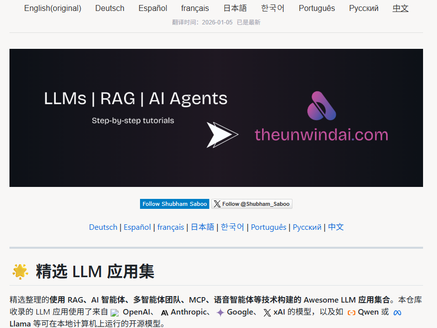 GitHub 86k+ Star！Awesome-LLM-Apps：年度最热的 LLM 应用宝藏库-CSDN博客