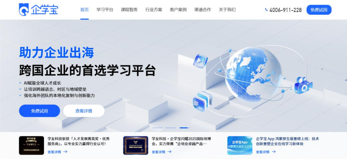 企学宝培训学习平台
