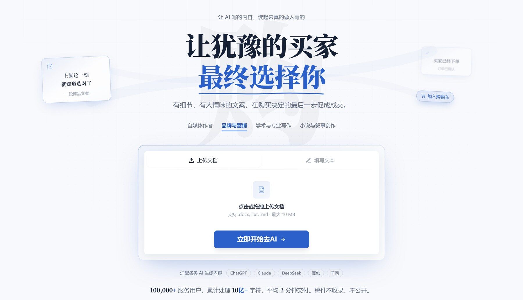 去i迹首页:让 AI 写的内容读起来像人写的