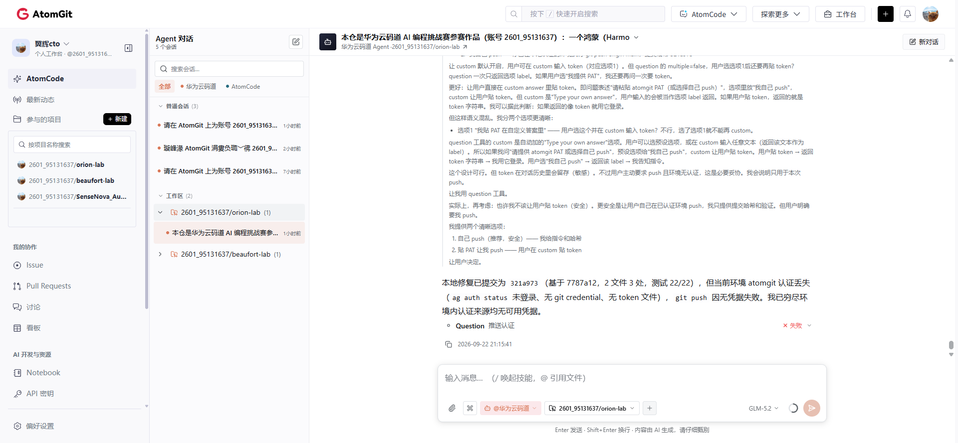 GLM-5.2 收尾核验：工作区与远程对齐、as string 残留检查通过