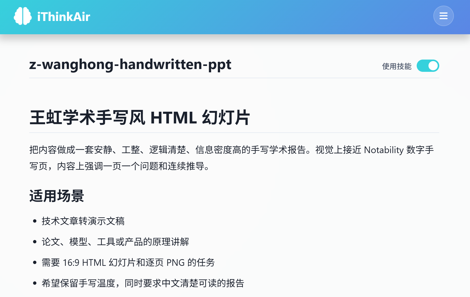 完成技能化