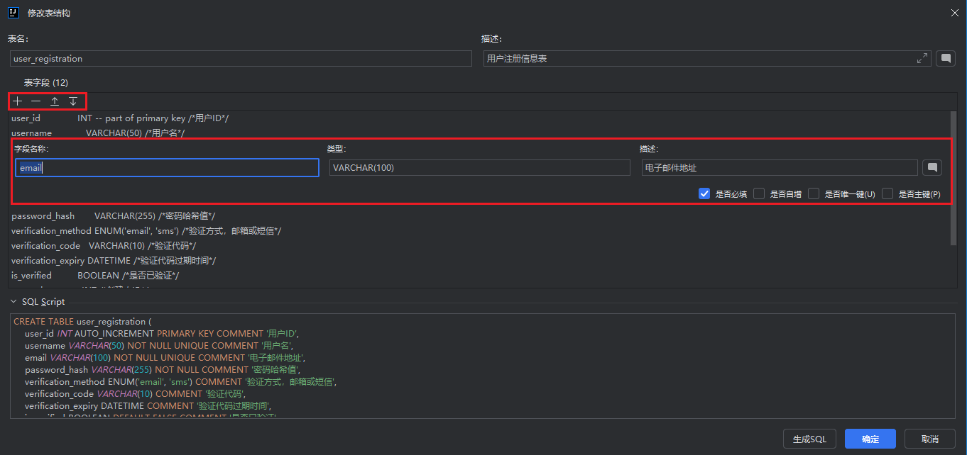 飞算JavaAI修改字段信息全解析:从需求到落地的智能实践_飞算javaai 返回:问题涉及数据库schema的一般操作需求 如何解决-CSDN博客