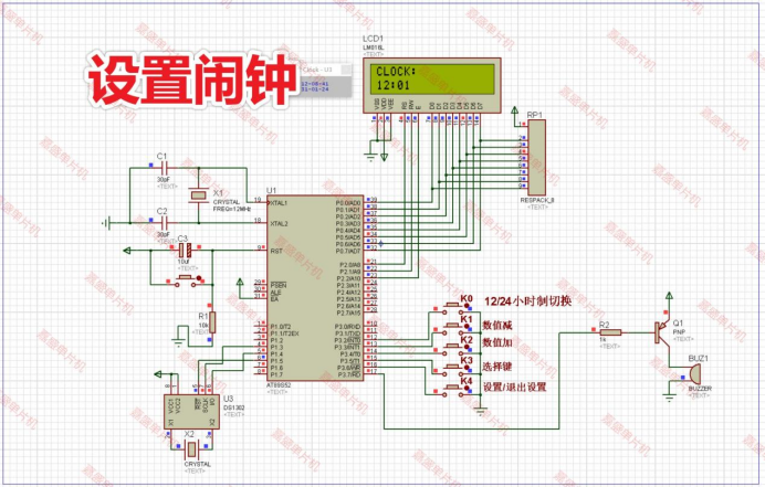 闹钟设置界面
