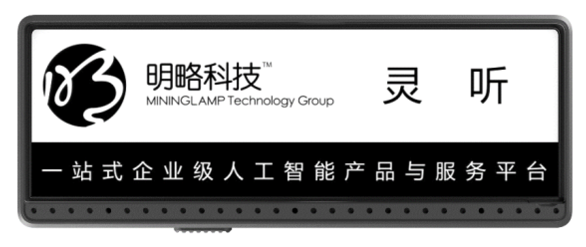 明略科技 · 灵听工牌产品展示