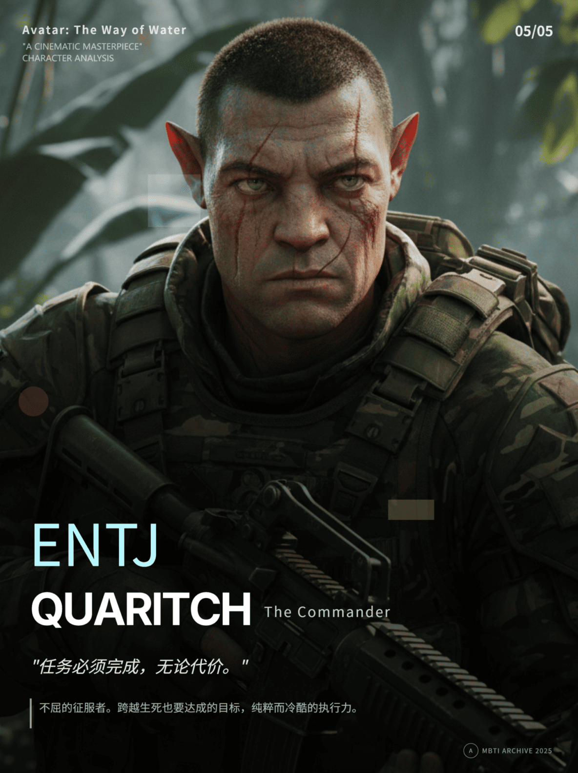 Quaritch - ENTJ 指挥官