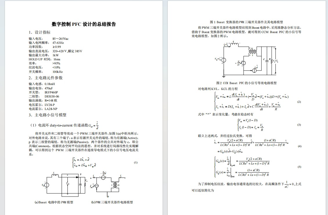 探索单相图腾柱PFC交错并联totem单相整流器-CSDN博客
