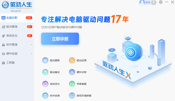 电脑问题诊断