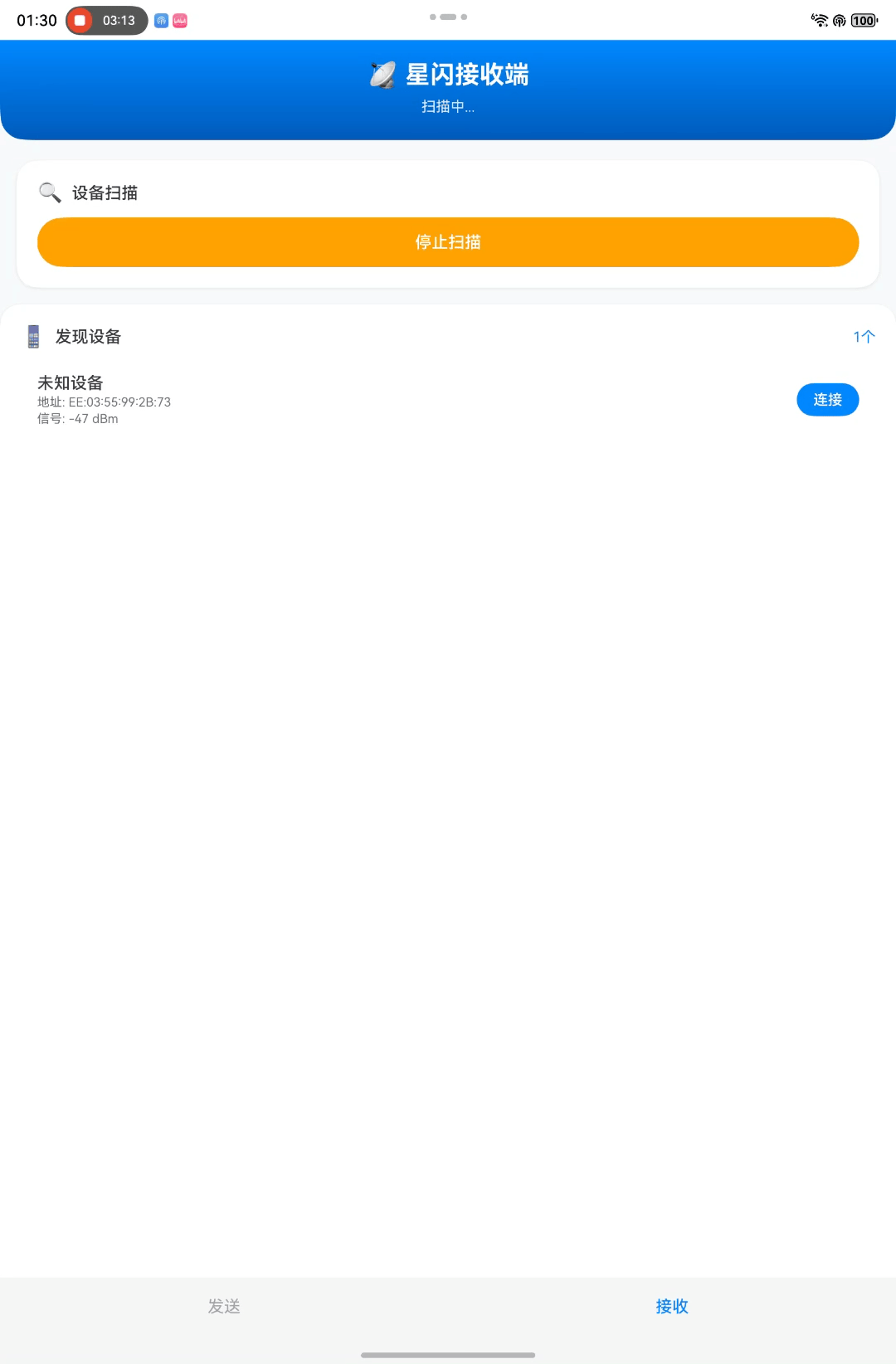 星闪平板接收端.gif