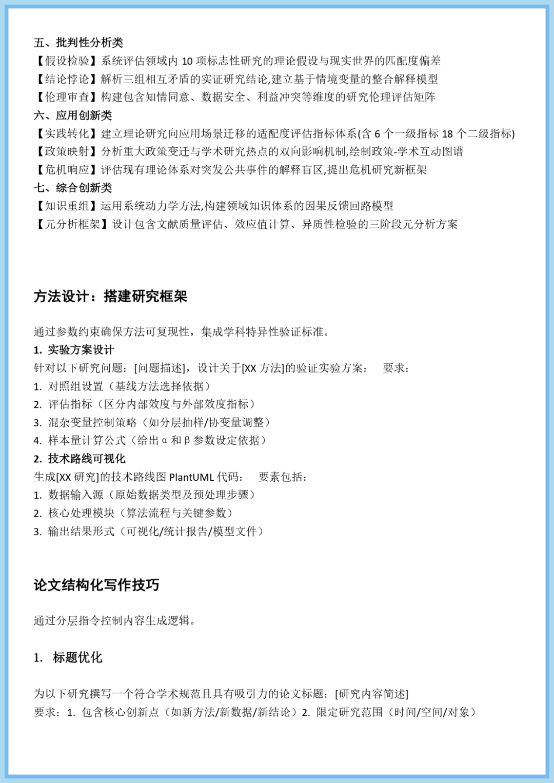 deepseek学术论文指令大全（进阶版）_page-0011.jpg
