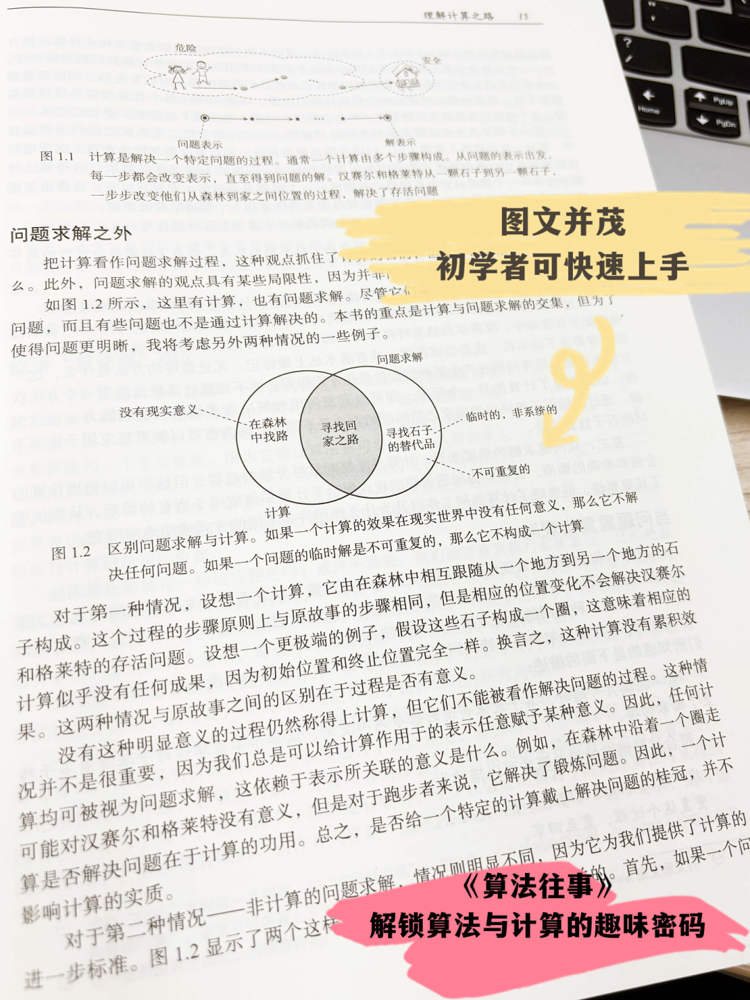 7个故事，学会人工智能时代必懂的算法常识_每个人都应该懂点算法
