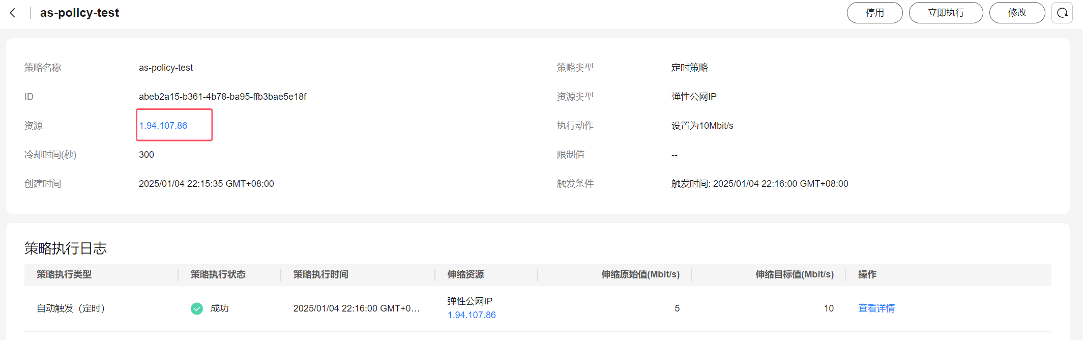 带宽变更为10M