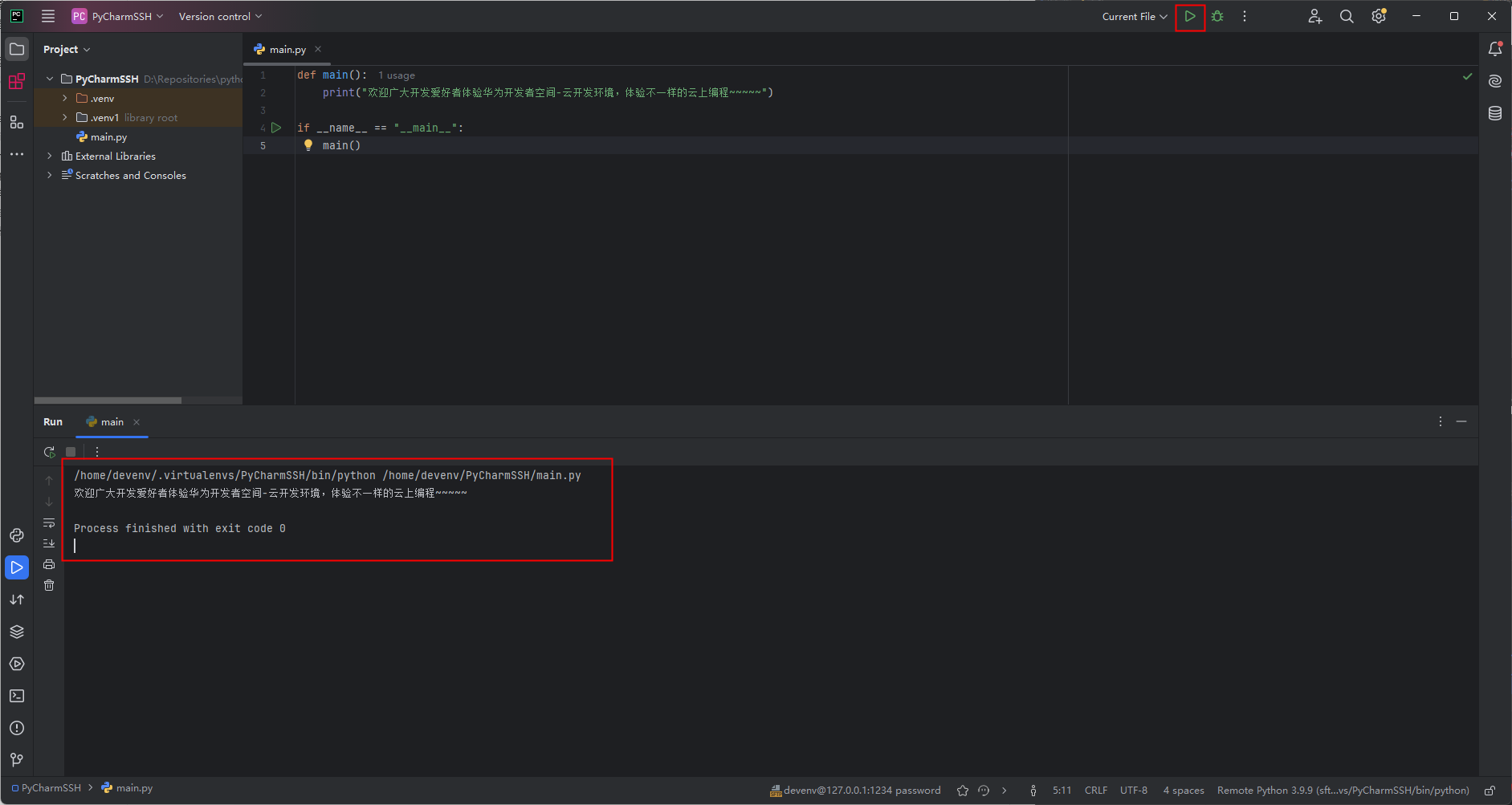 华为开发者空间-云开发环境，实现PyCharm SSH远程开发_华为开发者空间_34