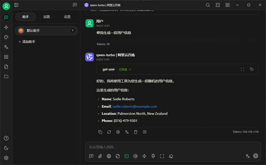 使用MCP Server