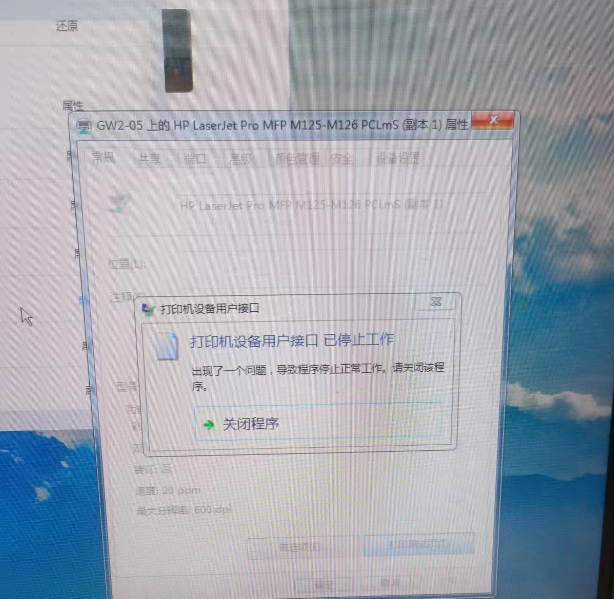 HP打印机设备用户接口已停止工作