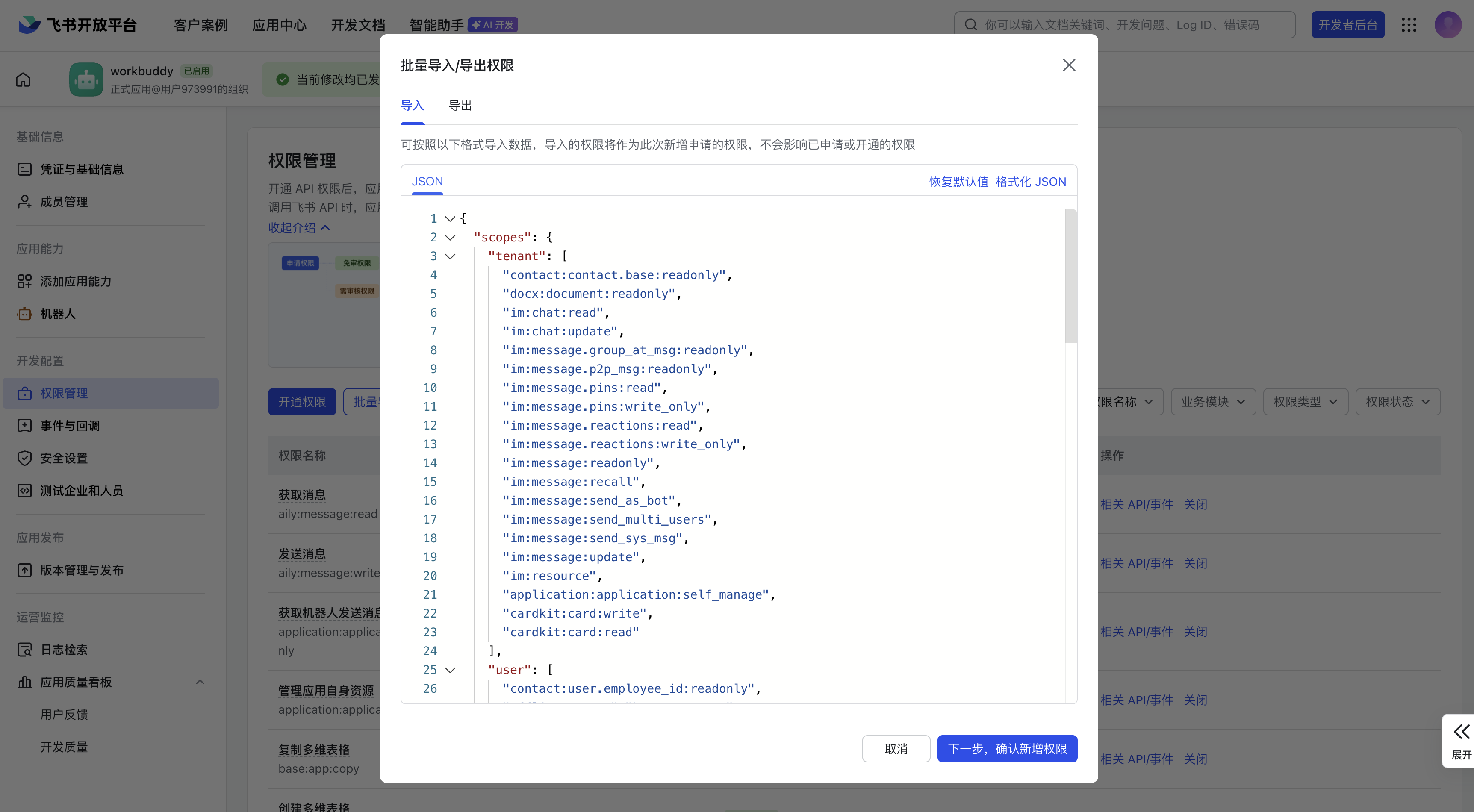 导入权限