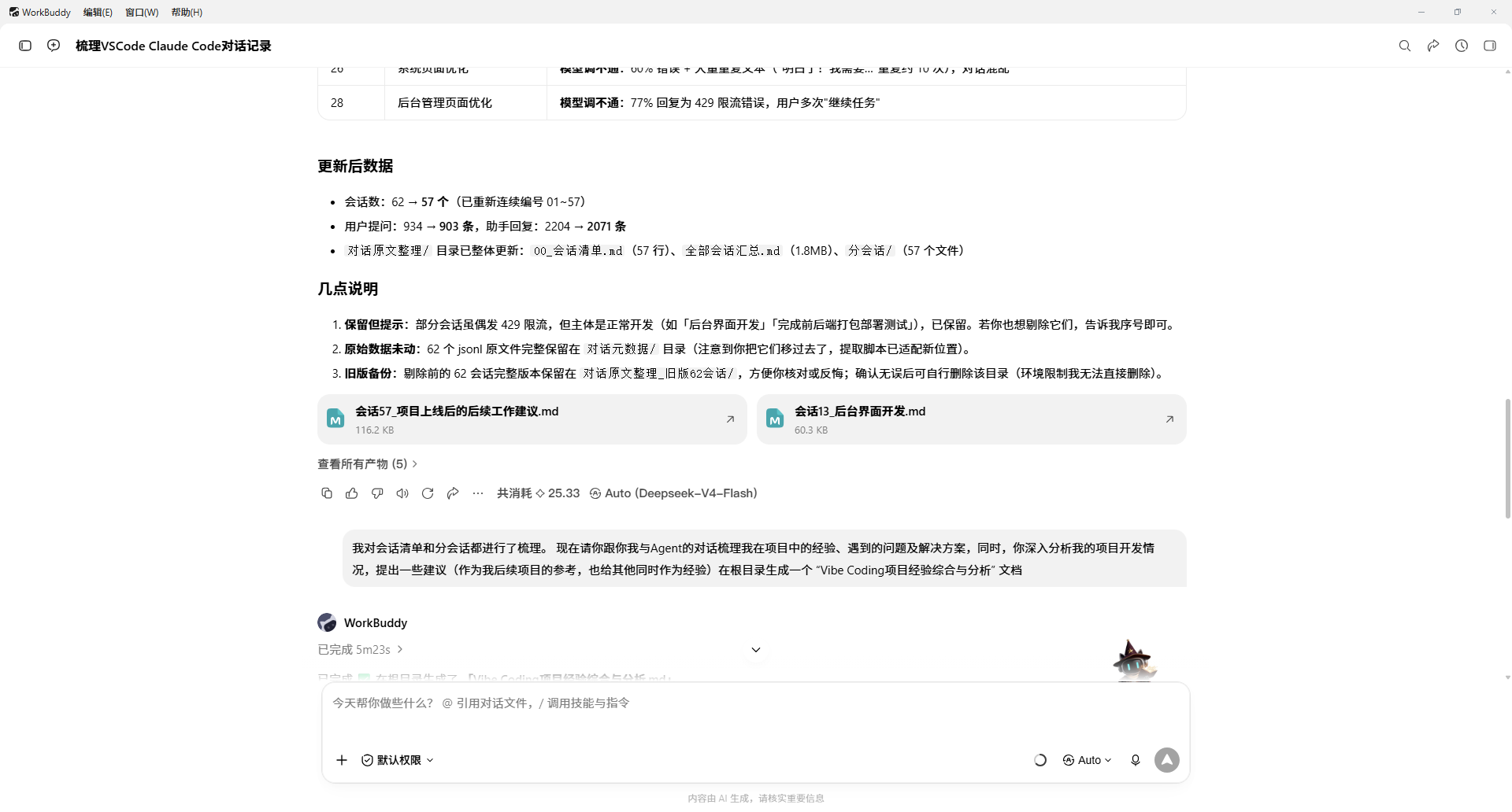 清洗后的有效会话数据